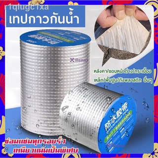 เทปกาวบิวทิล เทปกาวกันรั่ว เทปกาวติดท่อpvc แผ่นแปะหลังคาเทปกาวติดหลังคา เทปกาวอเนกประสงค์ กาวอุดรอยรั่ว ซ่อมหลังคารั่ว ก