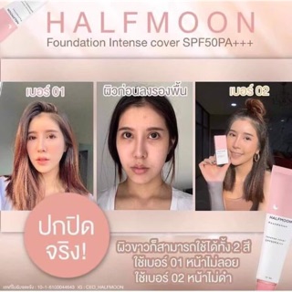 Halfmoon รองพื้นพระจันทร์