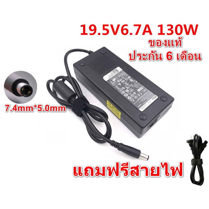 Adapter DELL ของแท้ DELL Latitude E6420 Inspiron N5110 7559 7566 7567 5576 G3 15 3590 19.5V 6.7A หัว