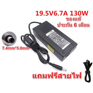 Adapter DELL ของแท้ DELL Latitude E6420 Inspiron N5110 7559 7566 7567 5576 G3 15 3590 19.5V 6.7A หัว 7.4*5.0.