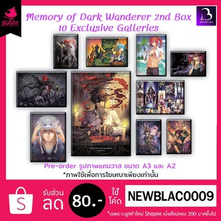 [PRE-ORDER-05] Memory of Dark Wanderer 2nd Box ภาพแคนวาสความทรงจำแห่งอนธการ