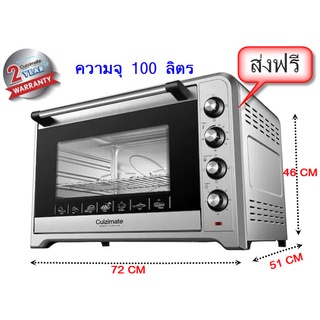 เตาอบ Cuizimate ขนาด 100 ลิตร รับประกัน 2 ปี จัดส่งฟรี