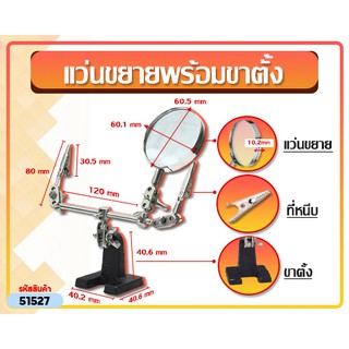 ชุดแว่นขยายแบบมีขาตั้ง