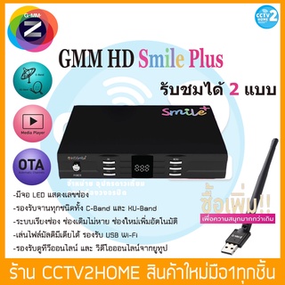 GMM Z HD Smile Plus กล่องรับสัญญาณดาวเทียม รองรับ USB Wi-Fi ดูทีวีออนไลน์และยูทูป