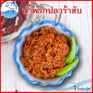 น้ำพริกปลาร้าสับ 50กรัม 1กระปุก น้ำพริก ปรุงสุก แจ่วบอง ปลาร้าบอง ปลาแดกบอง อาหารแปรรูป ราคาถูก ปลีก-ส่ง ของดี ของฝาก