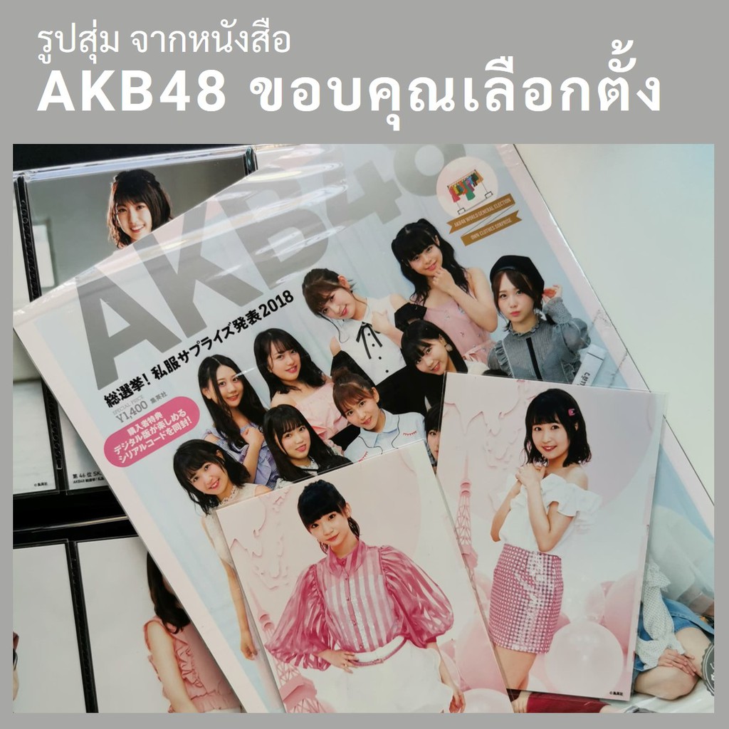 รูปสุ่มจากหนังสือ AKB48 ขอบคุณเลือกตั้ง
