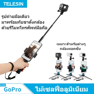 gopro ไม้เซลฟี่มือถือแท่ง GoPro9 / 8/7/6/5 / แอคชั่น / insta360 oner อุปกรณ์เสริมกล้องกีฬาไม้เซลฟี่ขาตั้งกล้องไม้เซลฟี่แบบบูรณาการ