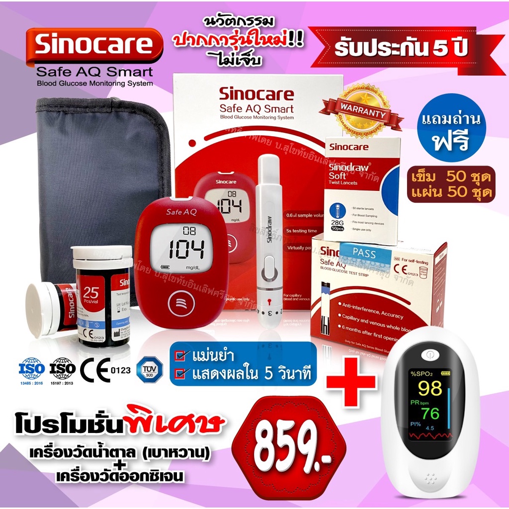 เครื่องตรวจน้ำตาลAQเครื่องวัดออกซิเจน👍ซื้อคู่ 789฿ เท่านั้น ถูกและได้คุณภาพ มีติดบ้านไว้อุ่นใจ