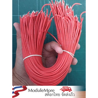 สายไฟซิลิโคนสีแดง 18AWG 30cm 1 เส้น Red silicone wire 18AWG 30cm 1 wire