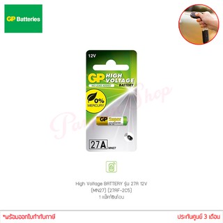 GP High Voltage BATTERY รุ่น 27A 12V (MN27) (27AF-2C5) ถ่าน 1 ก้อน (แท้ศูนย์)