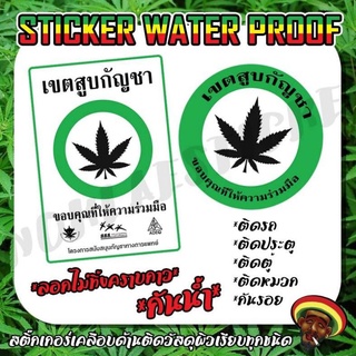 #Stickers เขตสายเขียว🍁แท้💯 🔥#สติ๊กเกอร์PVCเคลือบด้านกันน้ำ💯กันรอยอย่างดี