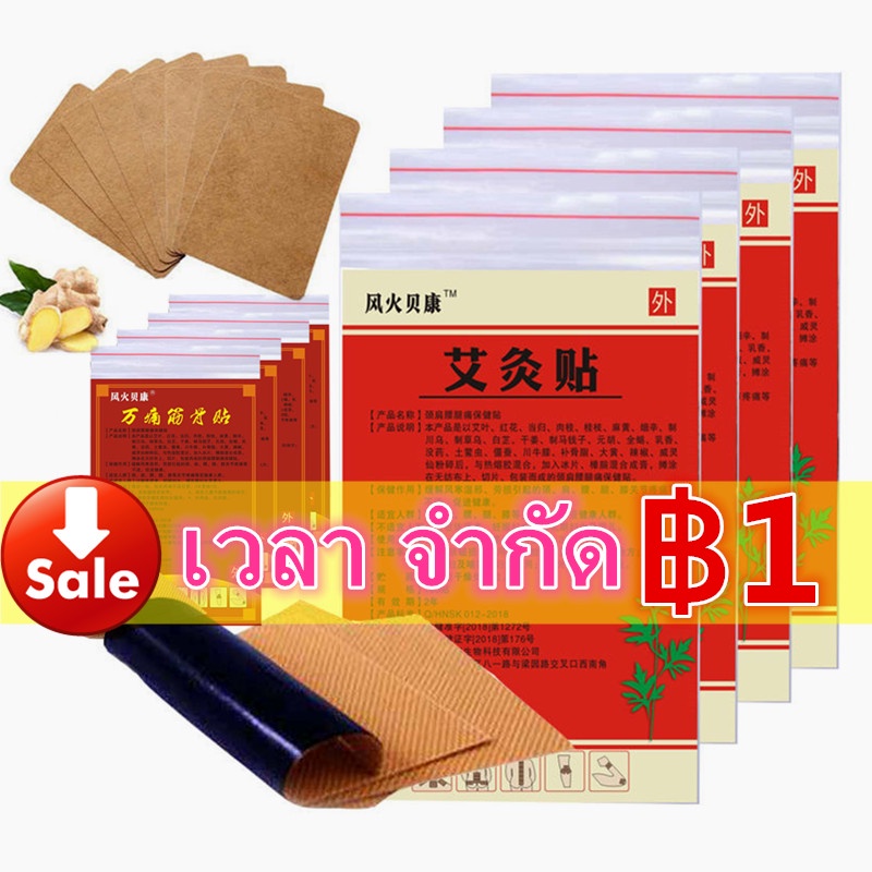 Ear Care 1 บาท 【พร้อมส่ง】฿1/pcs แผ่นแปะแก้ปวด พลาสเตอร์บรรเทาปวด แผ่นสติกเกอร์  ความร้อน แผ่นแปะร้อนใน Moxibustion แผ่นพลาสเตอร์บรรเทาอาการปวดหัวเข่า ข้อต่อ แผ่นความร้อนในตัว 1 ชิ้นปวดหลัง Health