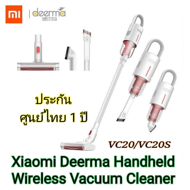 Xiaomi Deerma Handheld Wireless Vacuum Cleaner VC20 / VC20S เครื่องดูดฝุ่นไร้สาย