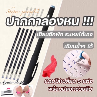 ปากกาล่องหน (ไส้5แท่ง)‼️ปากกาสำหรับเด็ก ฝึกเขียน หมึกระเหยเองได้เขียนซ้ำได้ ปากกาสำหรับเด็ก ปากกา