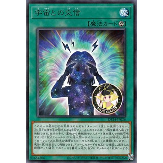 [Yugioh] In Touch with the Cosmos (DP24-JP036(R))