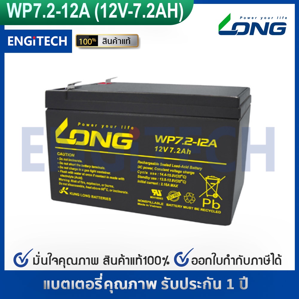 LONG แบตเตอรี่ แห้ง WP7.2-12 ( 12V 7.2AH )สำรองไฟ ฉุกเฉิน รถไฟฟ้า ระบบ อิเล็กทรอนิกส์ UPS