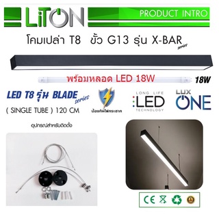 ชุดโคมไฟ LINEAR แขวนสลิง1x18W สีดำ พร้อมหลอด LED 18W