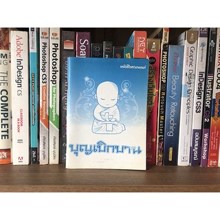 แจกฟรี หนังสือสวเมนต์ บุญเบิกบาน