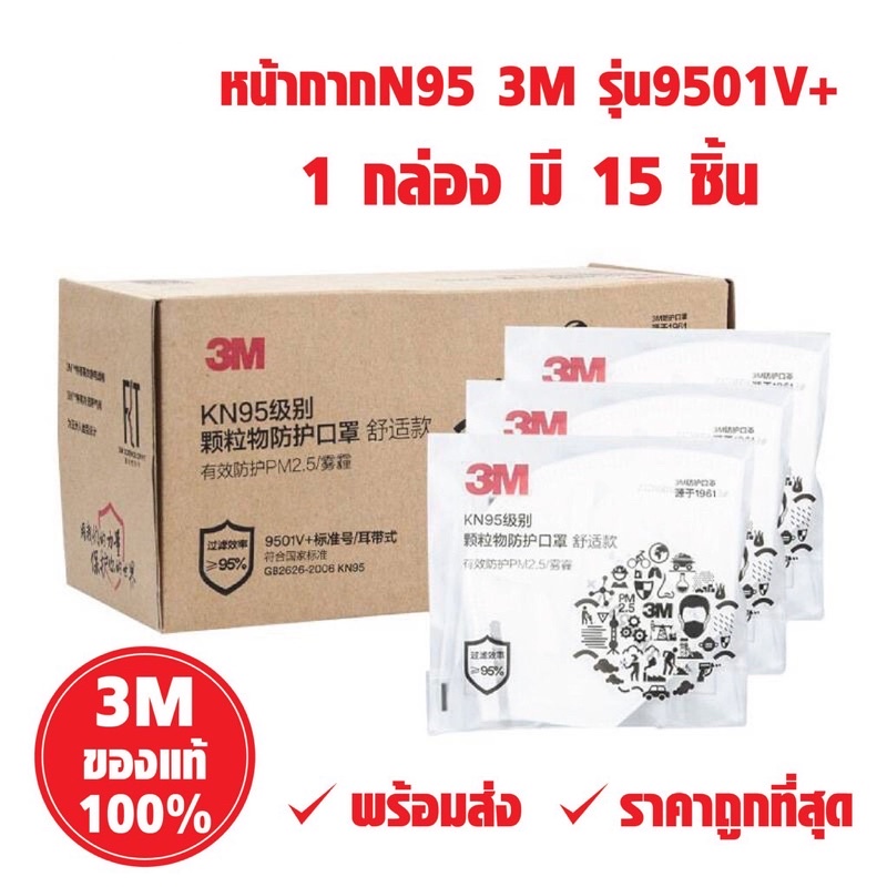 หน้ากากอนามัยอย่างดี3Mพร้อมส่ง👍KN95🔥