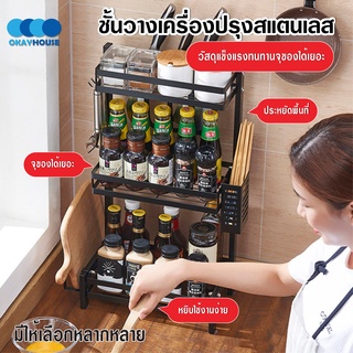 พร้อมส่งokayhouse/ ชั้นวางเครื่องปรุงสแตนเลส ที่วางเครื่องปรุง ชั้นวางในครัว