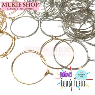 Mukie shop DIY อะไหล่ก้าน ต่างหู ก้าน ห่วงต่างหู 25mm,40mm (แพ็ค) DIYก้าน เครื่องประดับ