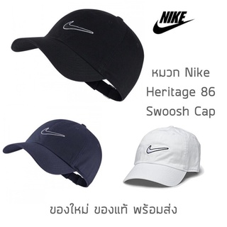 หมวก Nike Heritage 86 Swoosh Cap ของแท้ พร้อมส่ง มาพร้อมป้าย Tag และถุงใส่ หมวกแก๊ป ของแท้ แน่นอน 100 %