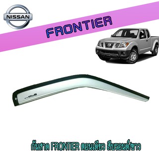 กันสาด//คิ้วกันสาด นิสสัน ฟรอนเทียร์ Nissan Frontier ตอนเดียว สีบรอนด์/ขาว