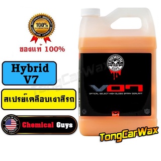 สเปรย์เคลือบเงาสีรถ - Chemical Guys Hybrid V7