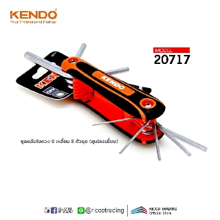 KENDO 20717 ชุดตลับไขควง 6 เหลี่ยม 8 ตัวชุด (ชุบโครเมี่ยม)