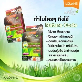 แชมพูปิดผมขาว🏨 Lolane Nature Code โลแลน เนเจอร์โค้ด แชมพู ปิดผมขาว ปิดหงอก ใช้ง่าย ของแท้ สีผม ยาย้อมผม สีย้อมผม shampoo