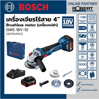 Bosch รุ่น GWS 18V-10 เครื่องเจียรไร้สาย 4" 18V มีกันสะบัด/ระบบเบรคอัตโนมัติ แบตเตอรี่ 5Ah 2ก้อน +แท่นชาร์จ (06019J40K1)