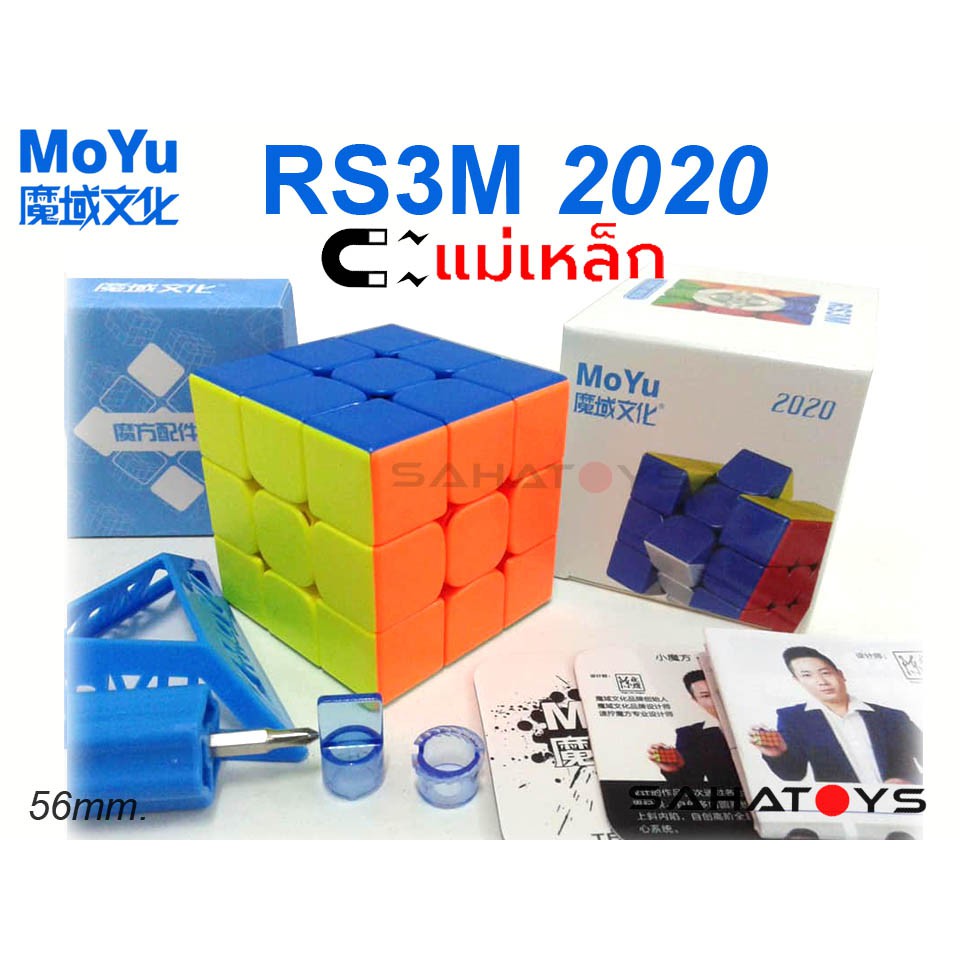 รูบิคแม่เหล็ก 3x3 Moyu RS3M 2020 Rubik มีแม่เหล็ก รุ่นใหม่ล่าสุด อัพเกรดจาก MF3rs3M รูบิคโมยู ของแท้