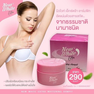 รักแร้นิวไวท์ New White (30 กรัม)