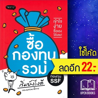 ซื้อกองทุนรวม + กองทุน SSF เริ่มยังไงดี | พราว กองบรรณาธิการ