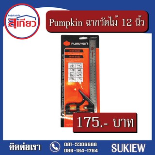 Pumpkin ฉากวัดไม้อเนกประสงค์ 12 นิ้ว 29406