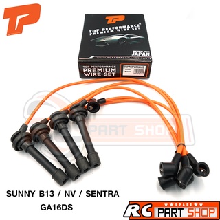 สายหัวเทียน NISSAN SUNNY B13 / NV / SENTRA / GA16DS สายซิลิโคนอย่างดี (TOP PERFORMANCE) TPN-040