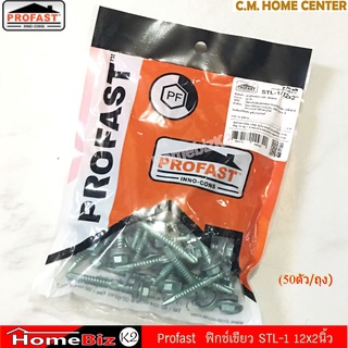 Profast สกรูปลายสว่านยึดหลังคาเหล็ก (สันลอน) STL1 12×2นิ้ว แปเหล็กบาง, สกรูยึดสรรไท, สกรูยึดหลังคาสรรไท (ห่อ50 ตัว)