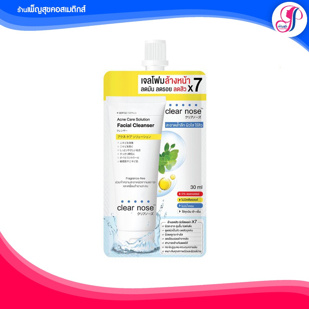 Clear Nose เจลโฟมล้างหน้าสิว / ผิวแพ้ง่ายใช้ได้ / สูตรอ่อนโยนสูง Cleanser (ขนาดซอง) 30ml