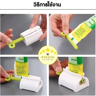 KUDSUN ที่บีบยาสีฟัน ที่หมุนยาสีฟัน ช่วยรีดยาสีฟัน ที่บีบหลอดครีม บีบยาสีฟัน รีดยาสีฟัน วัสดุพลาสติกอย่างดี ใช้งานง่าย