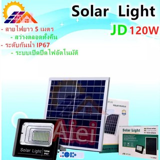 โคมไฟโซล่าเซล 120W แสงสีขาว ไฟโซล่าเชลล์ JD-8120 โคมไฟสปอร์ตไลท์ 218 SMD พร้อมรีโมท รับประกัน 3ปี