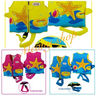 เสื้อชูชีพว่ายน้ำ เสื้อชูชีพ เสื้อชูชีพเด็ก Swim Vest  เสื้อพยตัว ทำจากโฟม EPE ผ้าสังเคราะห์นีโอพรีน ปรับระดับได้ ชูชีพ