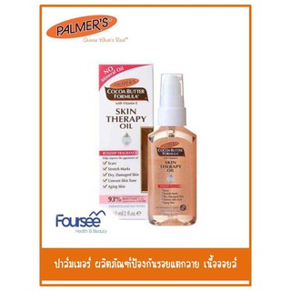 Palmers Cocoa Butter Formula Skin Therapy Oil 60 ml. ป้องกันรอยแตกลาย