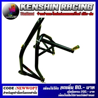 สแตนยกรถ(ยกหน้าใต้แผงคอ) NINJA CBR-250 CBR-250 NEW (4224952434000)