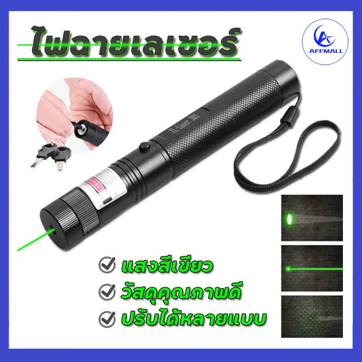 เลเซอร์แรงสูงแสงเขียว Laser 303 เลเซอร์ ไฟฉายเลเซอร์ ตัวชี้เลเซอร์ปากกา ปรับโฟกัสท่องเที่ยวกลางแจ้งต