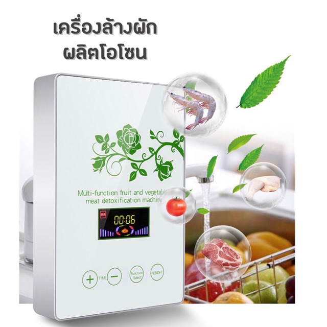 เครื่องล้างผัก รุ่นA570 ล้างผลไม้ เนื้อ เครื่องผลิตโอโซน กำจัดสิ่งสกปรก ฆ่าเชื้อโรค