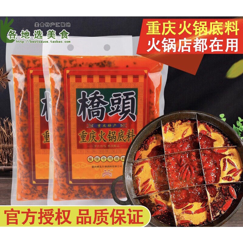 ซุปหม่าล่า ซอสพริกหม่าล่า พร้อมส่ง （桥头火锅底料）ขนาด 500g  1 ซองสามารถนำมาปรุงได้ 2-4ครั้ง 1 ครั้งทานได้ 4-6 คน