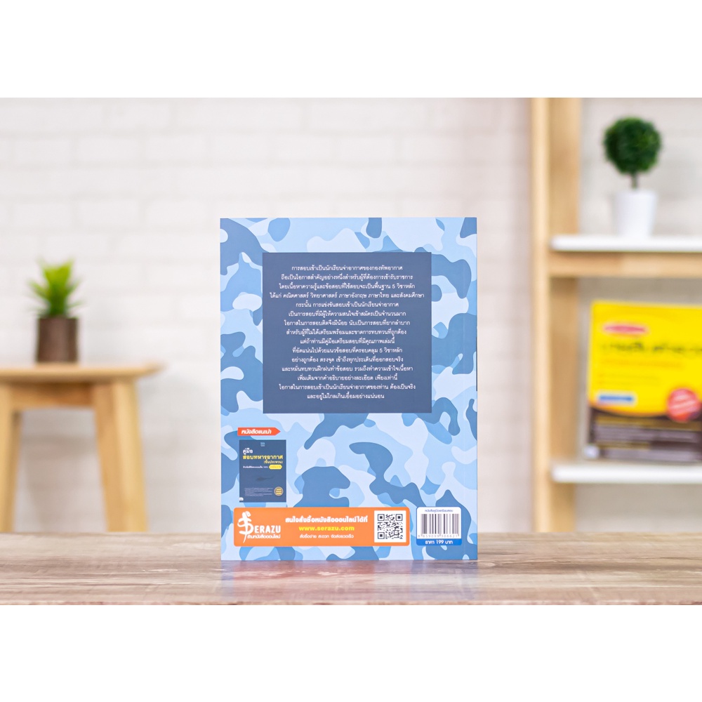 Thinkbeyond Book(ธิงค์บียอนด์ บุ๊คส์)หนังสือ ติวเข้ม เตรียมสอบ จ่าอากาศ 06621 - รูปที่ 7