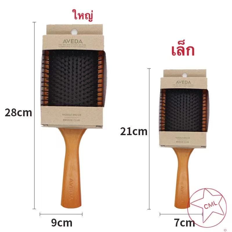 ซื้อ หวีไม้แท้ แปลงหวีไม้แท้ Aveda Brush นวดดูแลรากผมเส้นผมหนังศรีษะ