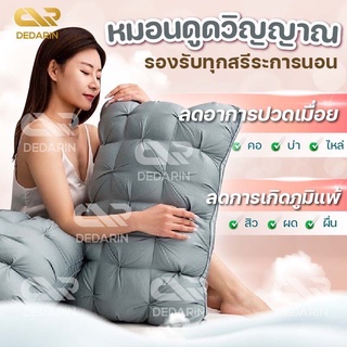 พร้อมส่งDedarin / หมอนหนุนเย็นระบายอากาศดี ไม่สะสมความร้อน เพื่อสุขภาพ กันไรฝุ่น โบกมือลา สิว ผด ผื่น ภูมิแพ้