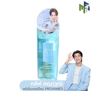 PROVAMED ACNICLEAR FACIAL TONER 200ml. โปรวาเมด แอคนิเคลียร์ โทนเนอร์ [18248]